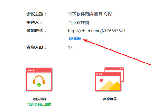 瞩目怎么邀请好友 瞩目如何邀请别人加入截图