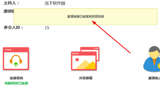 瞩目怎么邀请好友 瞩目如何邀请别人加入截图