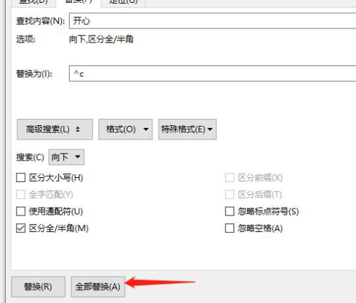 Word怎么批量将指定文字替换为图片?Word批量将指定文字替换为图片的操作步骤截图