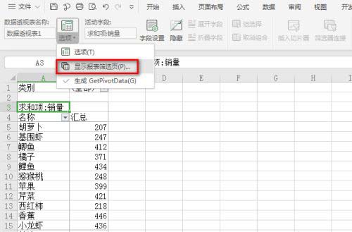 wps excel里怎样按照类别拆分数据 wps excel按照类别拆分数据教程截图