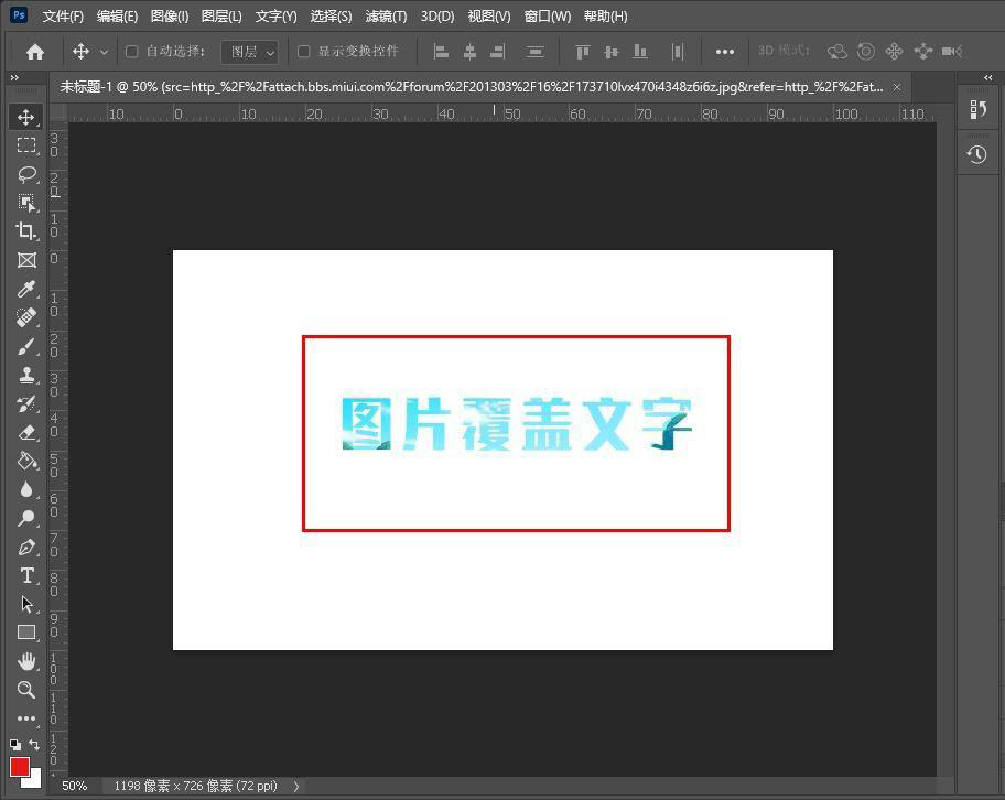 ps怎么制作图片覆盖文字效果 ps制作图片填充文字效果教程截图