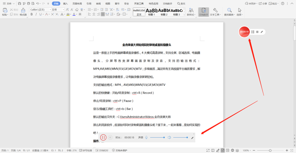 金舟录屏大师如何录屏？金舟录屏大师录屏教程截图