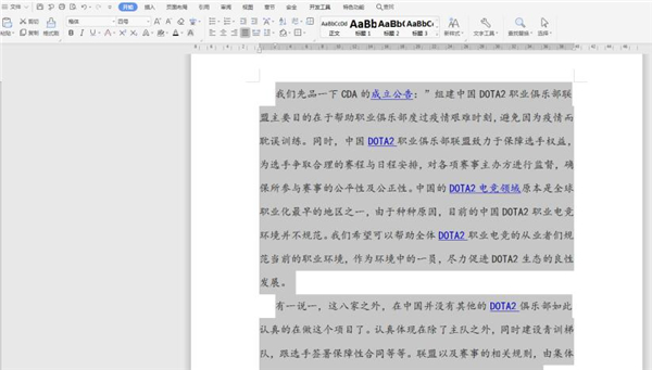 Word如何一键去除超链接 Word一键去除超链接方法截图