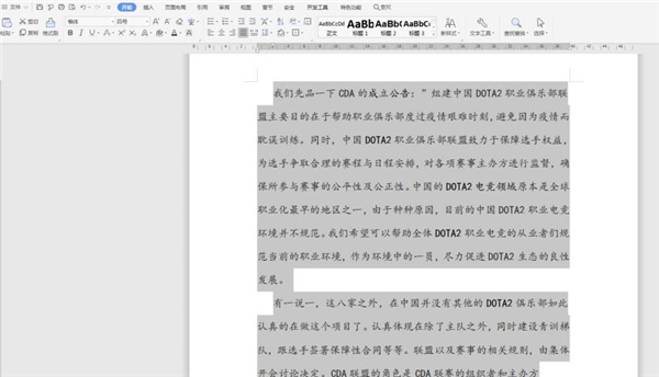 Word如何一键去除超链接 Word一键去除超链接方法截图