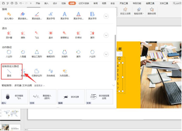 PPT如何制作数字滚动效果 PPT制作数字滚动效果方法教程截图