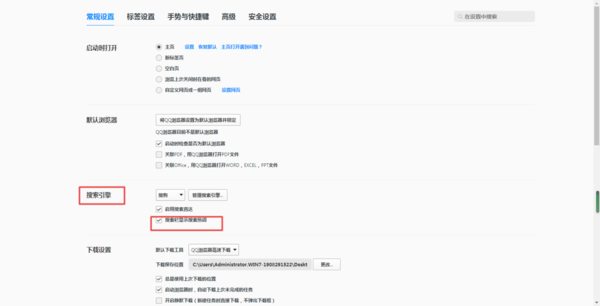 QQ浏览器的精选搜索热词怎么进行关闭？QQ浏览器的精选搜索热词关闭方法截图