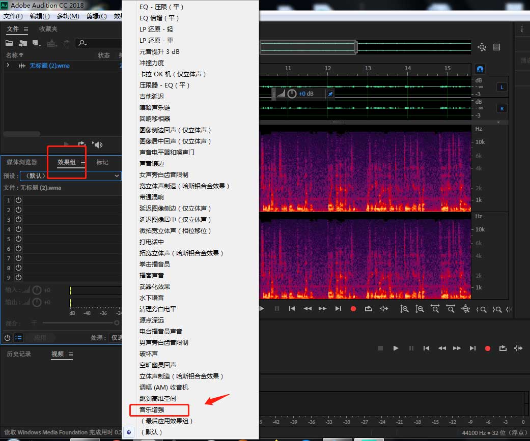AU音频怎么制作音乐增强组合效果?AU音频制作音乐增强组合效果方法步骤截图