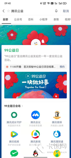 腾讯公益小红花怎么获得。