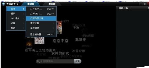 吉吉影音怎样播放网络视频 吉吉影音播放网络视频的操作步骤截图