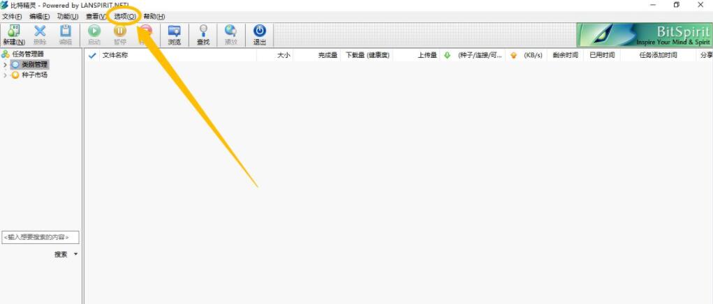 比特精灵怎么设置自动按键 比特精灵设置启用老板键方法截图