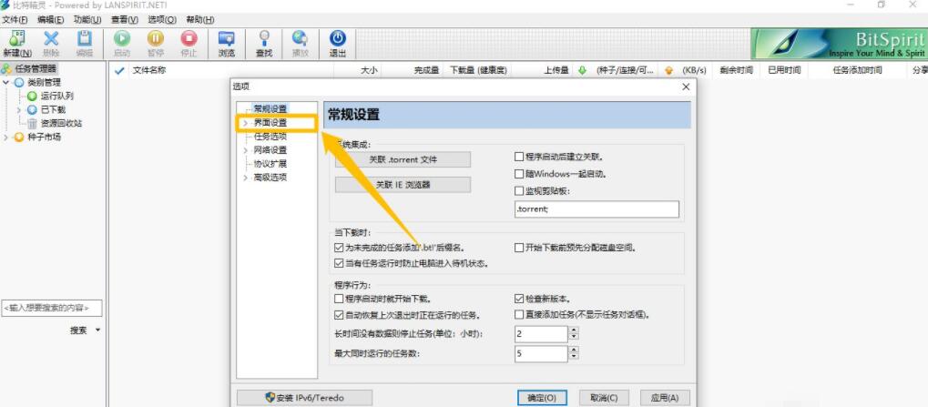 比特精灵怎么设置自动按键 比特精灵设置启用老板键方法截图