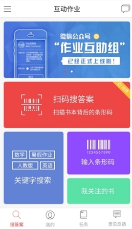 互动作业怎么搜答案 互动作业搜答题方法介绍截图