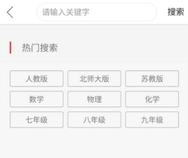 互动作业怎么搜答案 互动作业搜答题方法介绍截图