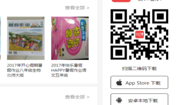 互动作业怎么扫条形码 互动作业扫码方法截图
