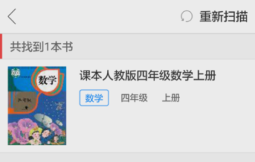 互动作业怎么扫条形码 互动作业扫码方法截图