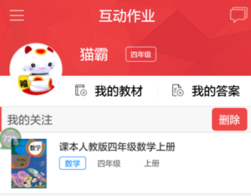 互动作业怎么扫条形码 互动作业扫码方法截图