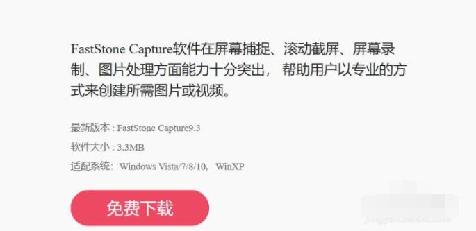 faststone capture怎么注册 faststonecapture注册码的获取方法截图