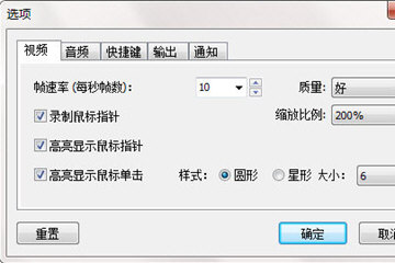 faststone capture怎么录屏 faststone capture屏幕录制技巧截图