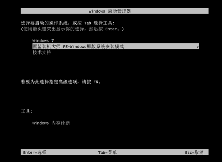 黑鲨装机大师怎么一键重装win7系统?黑鲨装机大师一键重装win7系统教程截图