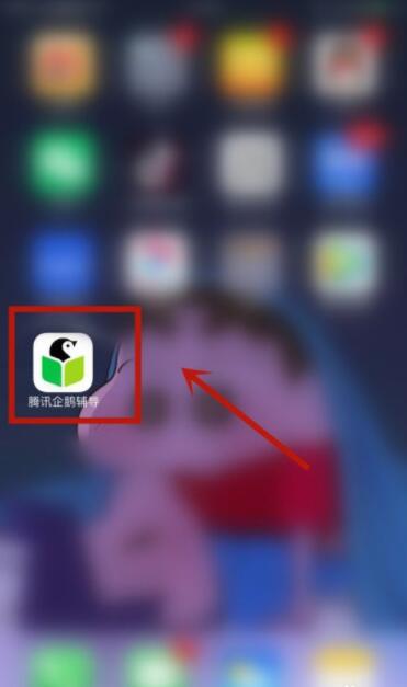 腾讯企鹅辅导怎么修改绑定手机号 腾讯企鹅辅导修改绑定手机号的方法截图