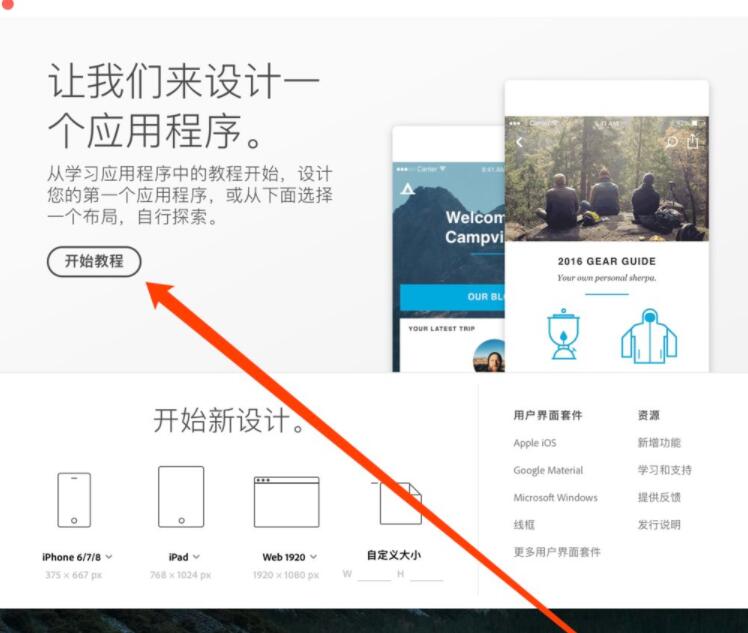 Adobe XD怎么安装 Adobe XD安装教程截图