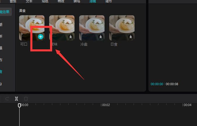 剪映电脑版怎么设置美食滤镜 剪映电脑版设置美食滤镜教程截图