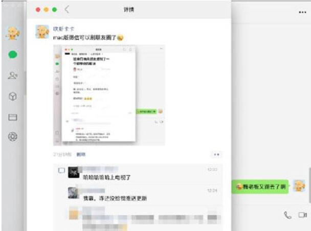 电脑版微信怎么看朋友圈 电脑版微信查看朋友圈方法截图