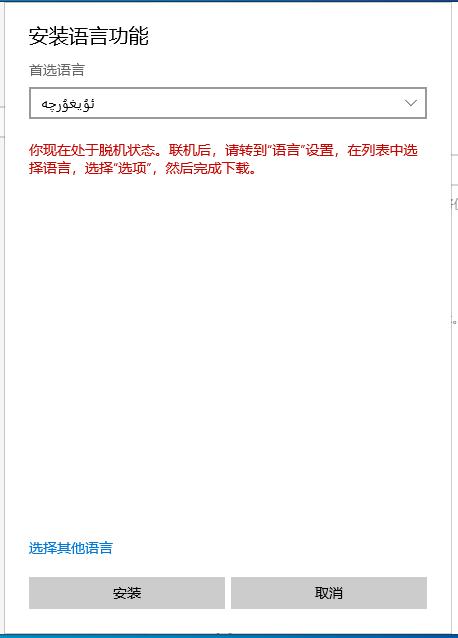 维语输入法怎么安装到电脑 win10添加维语办理入法教程截图