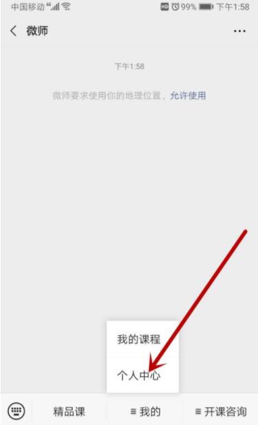 微师如何改名字 微师改名方法截图