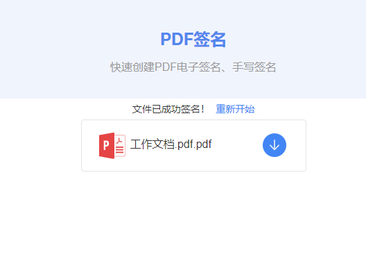 lightpdf怎样给文件添加签名 lightpdf给文件添加签名步骤介绍截图