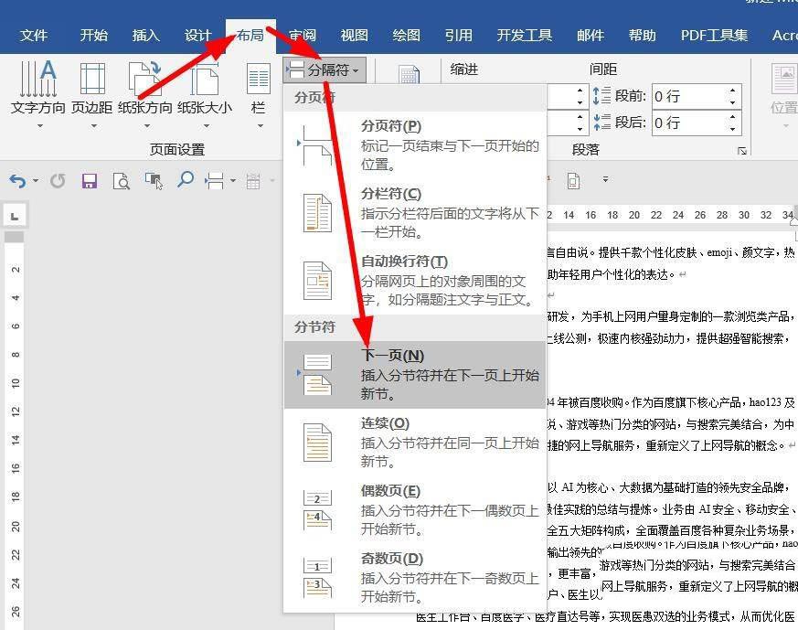 word文件最后一页如何设置半张A4纸显示?word文件最后一页设置半张A4纸显示教程截图