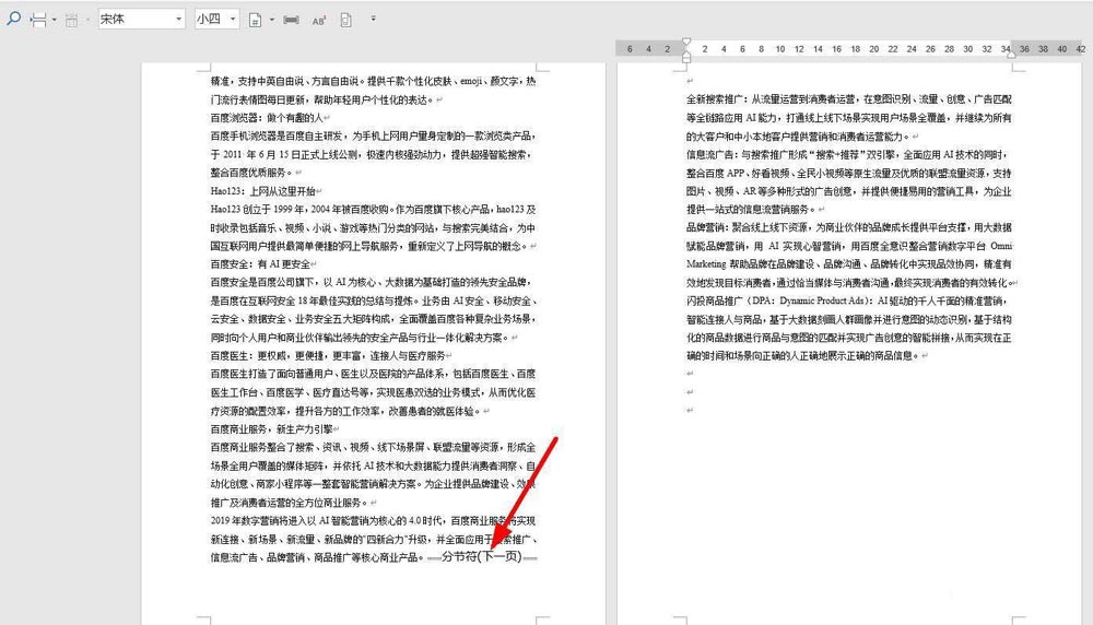 word文件最后一页如何设置半张A4纸显示?word文件最后一页设置半张A4纸显示教程截图