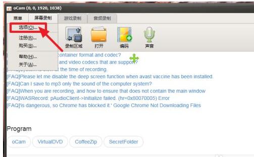 ocam怎么更改录制快捷键 ocam更改录制快捷键方法截图