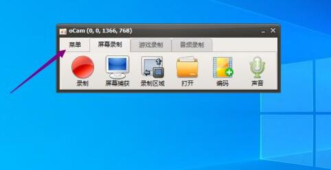 ocam怎么始终隐藏录制区域 ocam始终隐藏录制区域方法截图