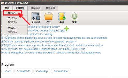 ocam录屏教程如何设置快捷键 ocam录屏教程设置快捷键的方法截图