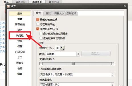 ocam录屏教程如何设置快捷键 ocam录屏教程设置快捷键的方法截图