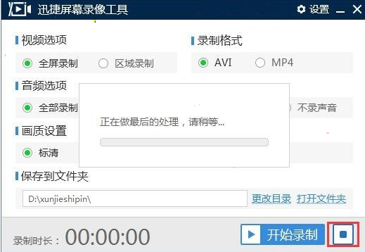 迅捷屏幕录像工具怎样录制视频 迅捷屏幕录像工具录制视频方法截图