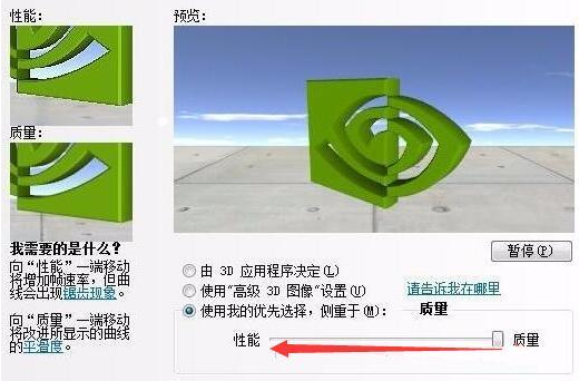 win7系统中N卡的fps如何设置提高 win7系统中N卡fps设置提高方法截图