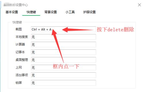 360桌面助手怎么关闭截图功能 360桌面助手关闭截图功能方法截图