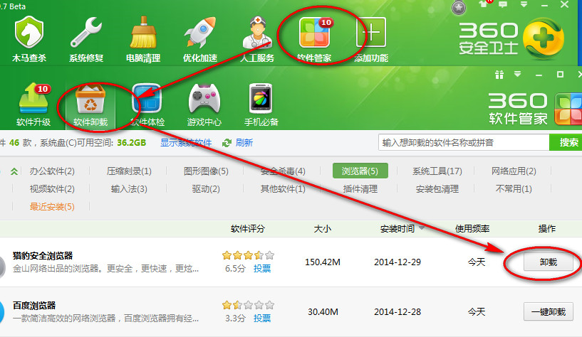 猎豹安全浏览器怎么卸载?猎豹安全浏览器卸载的几种方法截图