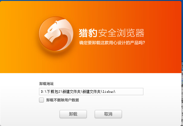 猎豹安全浏览器怎么卸载?猎豹安全浏览器卸载的几种方法截图