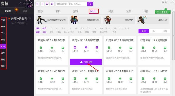 麦块下载的mod怎么用?麦块下载使用mod的方法截图