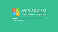 教你360系统重装大师卡了怎么办