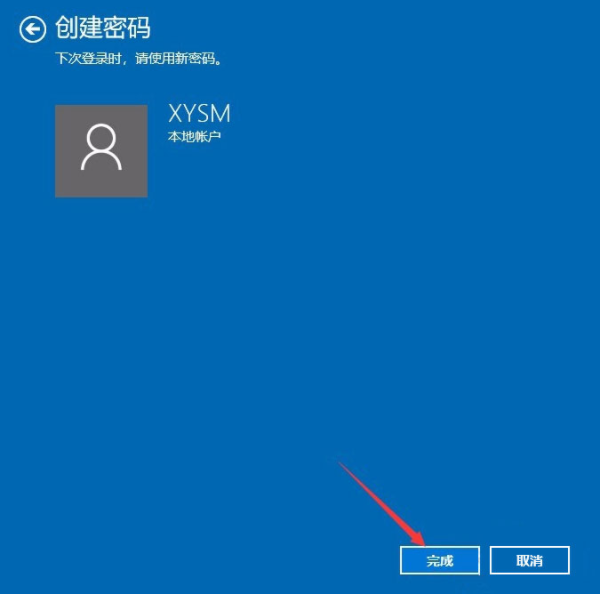 win10电脑如何设密码?win10电脑快速设密码的方法截图
