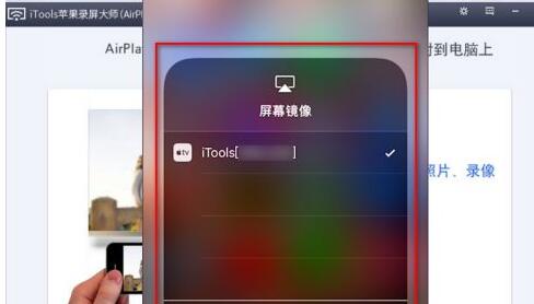 airplayer怎么投屏到电脑?airplayer投屏到电脑的方法截图