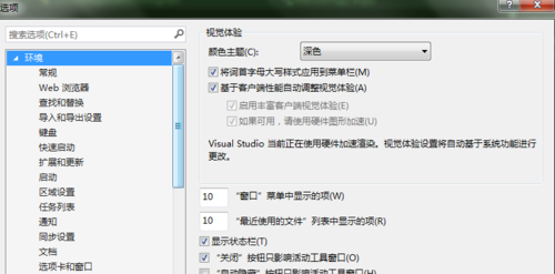 visual studio 2015 如何更改字体大小?visual studio 2015更改字体大小的方法截图