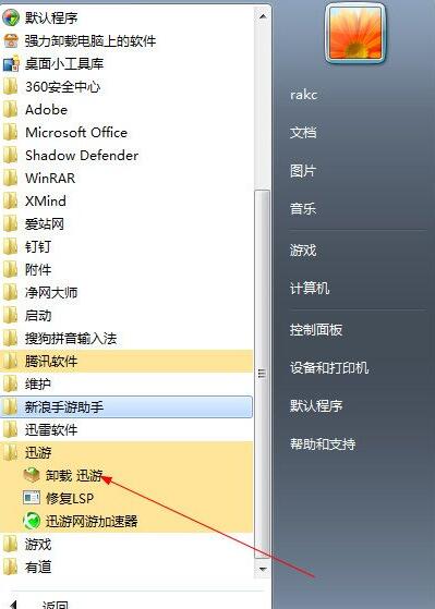 迅游网游加速器怎么卸载?迅游加速器卸载不了解决方法截图