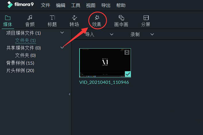 万兴喵影画面如何添加转场?万兴喵影filmora画面添加转场效果教程截图