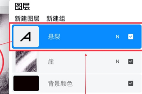 procreate如何删除图层?procreate图层删除方法截图