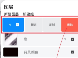 procreate如何删除图层?procreate图层删除方法截图